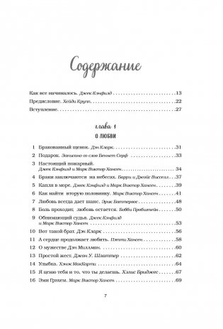 Куриный бульон для души. 101 лучшая история фото книги 7