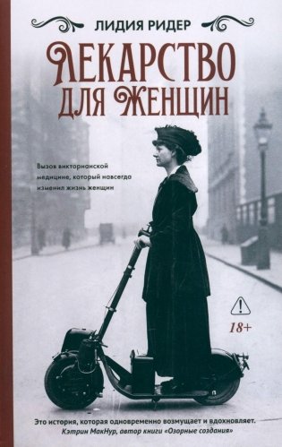 *Лекарство для женщин фото книги