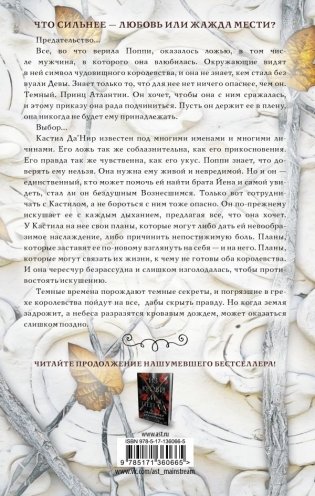 Королевство плоти и огня фото книги 2