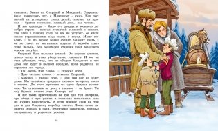 Сказка о потерянном времени фото книги 6