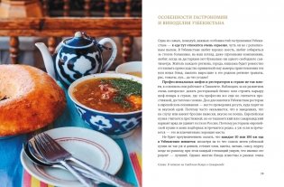 Мой Узбекистан (третье, дополненное издание) фото книги 6