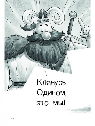 Фрейя и Бесстрашные фото книги 4