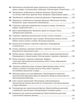 Биология для поступающих в вузы. Подготовка к устному экзамену фото книги 15
