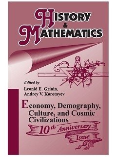 History & Mathematics. Economy, Demography, Culture, and Cosmic Civilizations. Yearbook фото книги