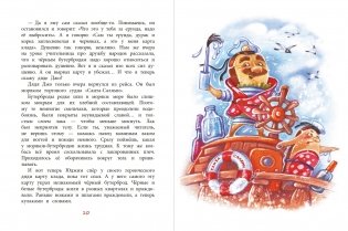 Несколько несчастных бутербродов фото книги 3