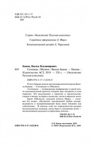 Сотников фото книги 14