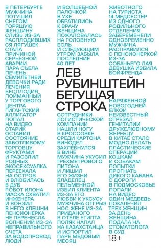 Бегущая строка фото книги