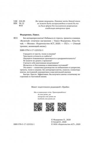 Без антидепрессантов! Избавься от стресса, тревоги и паники. «Включай» отличное настроение фото книги 16