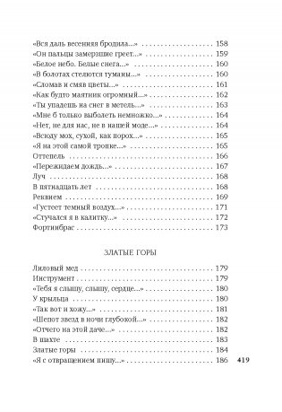 «Хочу я света и покоя...» фото книги 8
