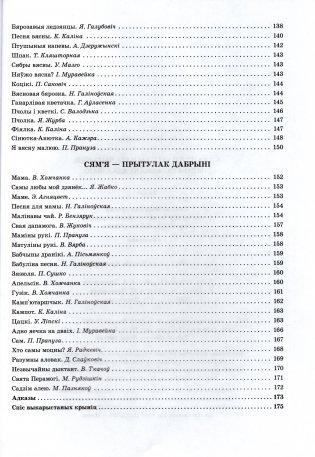 Кніга для пазакласнага чытання: чытаю, разважаю, адгадваю. 2 клас фото книги 8