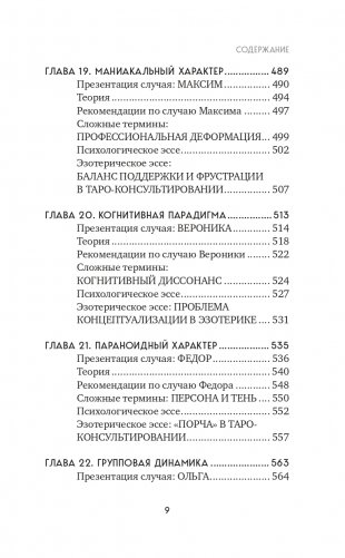 Таро для профессионалов. Психологический анализ практики фото книги 14