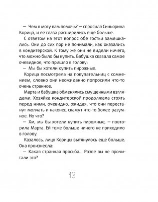 Синьорина Корица (2-е издание) фото книги 13