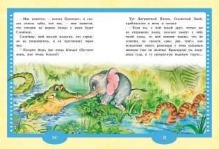 Слонёнок. Сказки фото книги 8
