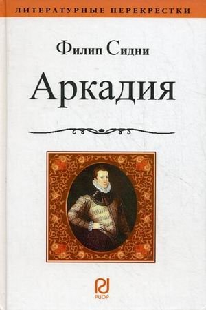 Аркадия фото книги