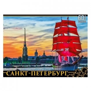 Пазлы "Санкт-Петербург. Алые паруса" (60 элементов) фото книги