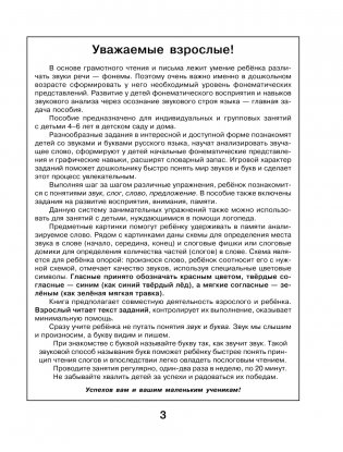 Учим согласные буквы и звуки. Книга 2 фото книги 4