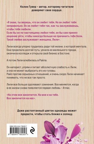 Все закончится на нас фото книги 2