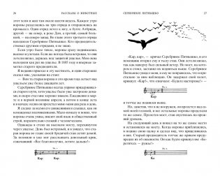 Рассказы о животных фото книги 4