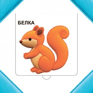 Кто прячется в лесу? фото книги 3