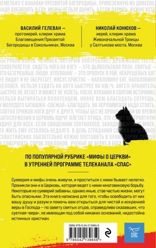 Мифы о Церкви фото книги 2