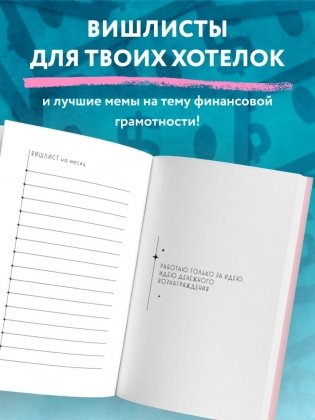 Стресса меньше, денег больше! Планировщик для тех, кто хочет накопить, но устал экономить фото книги 4