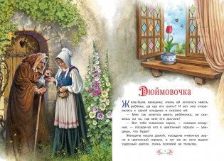 Дюймовочка фото книги 4