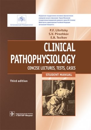 Clinical pathophysiology фото книги