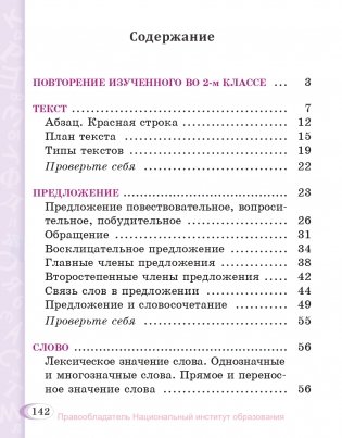 Русский язык. 3 класс. Часть 1 фото книги 13