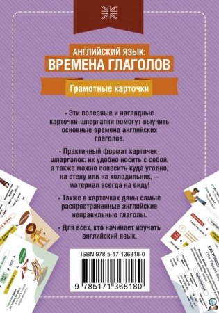 Английский язык: времена глаголов фото книги 2