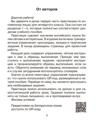 Английский язык. 4 класс. Практикум-1. ГРИФ фото книги 2