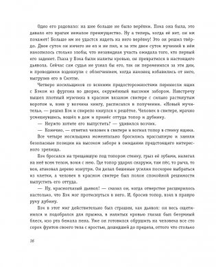 Зов предков (ил. В. Канивца) фото книги 15