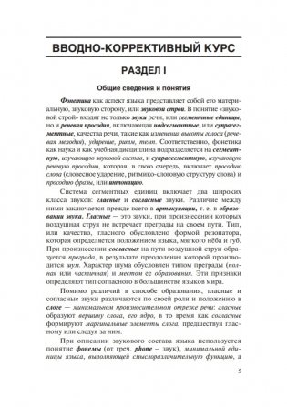 Практическая фонетика английского языка. С электронным приложением фото книги 5