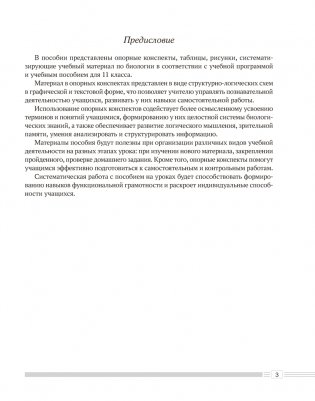 Биология. 11 класс. Опорные конспекты, схемы и таблицы. ГРИФ фото книги 2