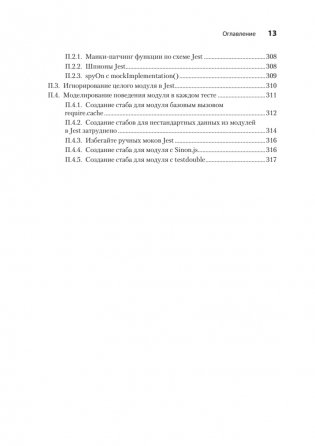 Искусство юнит-тестирования с примерами на JavaScript. 3-е межд. изд. фото книги 10