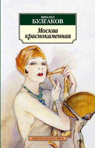 Москва краснокаменная фото книги