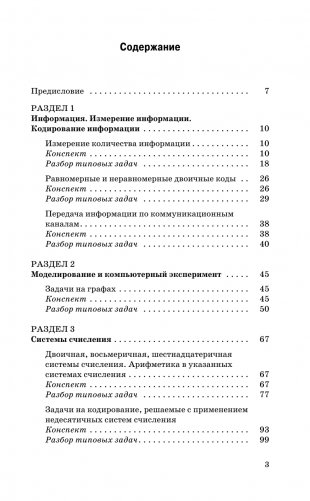 ЕГЭ. Информатика. Новый полный справочник для подготовки к ЕГЭ фото книги 4