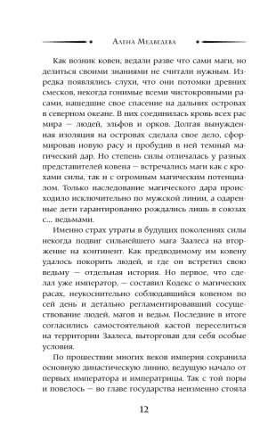 Брачный капкан для ведьмы фото книги 13