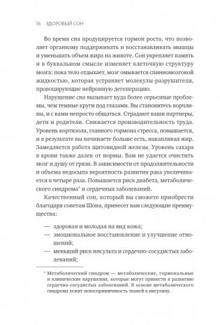 Здоровый сон. 21 шаг на пути к хорошему самочувствию фото книги 9