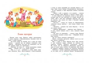 Людвиг Четырнадцатый и Тутта Карлссон фото книги 5