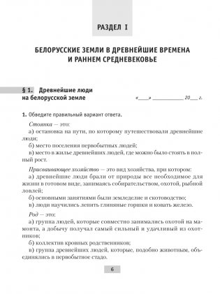 История Беларуси с древнейших времен до конца XV в. 6 класс. Рабочая тетрадь фото книги 4