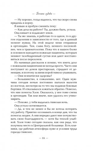 Богини судьбы фото книги 13