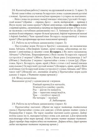 Беларуская мова. План-канспект урокаў. 2 клас фото книги 6