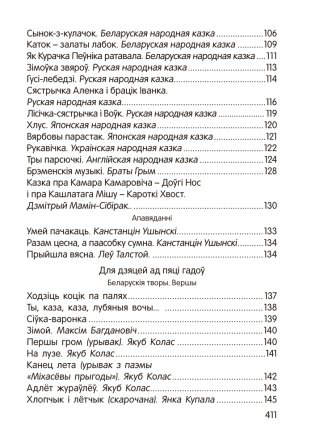 Залатая скарбонка. Хрэстаматыя для дашкольнікаў фото книги 8
