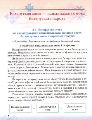 Беларуская мова. 6 клас фото книги 5