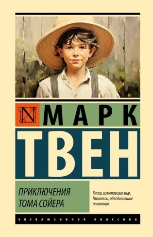 Приключения Тома Сойера фото книги