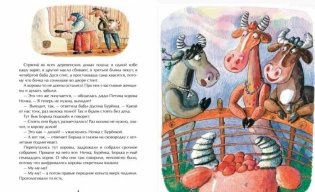 Молочная сказка фото книги 2