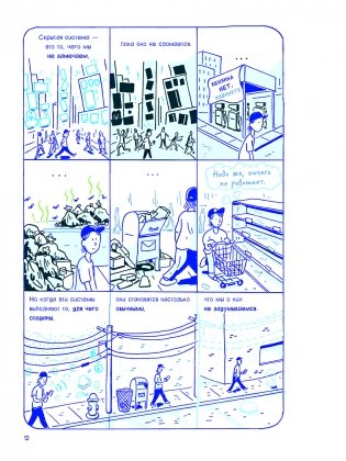 Скрытые системы. Вода, электричество, интернет и другие загадочные вещи, с которыми мы сталкиваемся каждый день фото книги 4