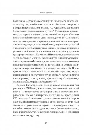 Свобода повиновения. Менеджмент от нацизма до наших дней фото книги 9