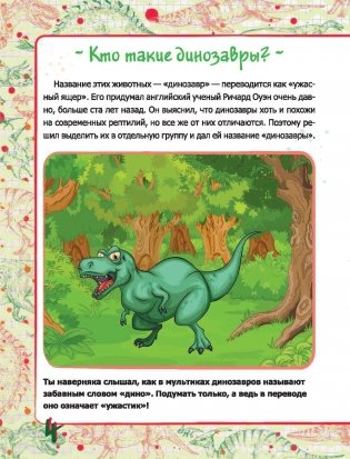 Динозавры фото книги 5
