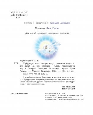 Шубуршун ищет чистую воду. Сказочная повесть фото книги 2